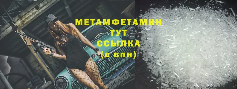 МЕТАМФЕТАМИН Methamphetamine  где продают   darknet состав  Княгинино 